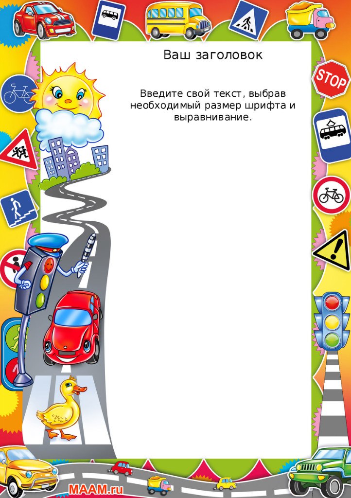 Проектная деятельность по правилам дорожного движения в младшей группе Дорога и дети