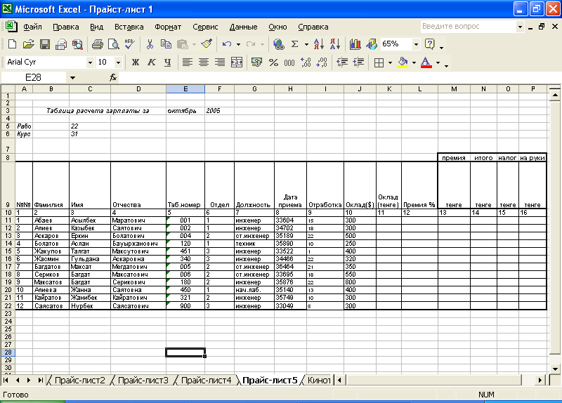 Лабораторные работы microsoft. Лабораторная работа по excel. Лабораторная в excel. Готовые лабораторные работы по excel. Работа в MS excel лабораторная работа.