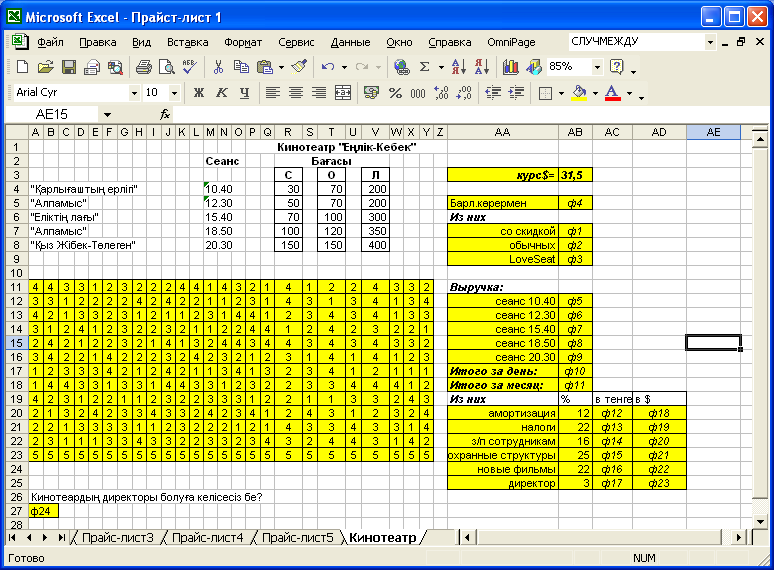 Лабораторные работы Excel по информатике