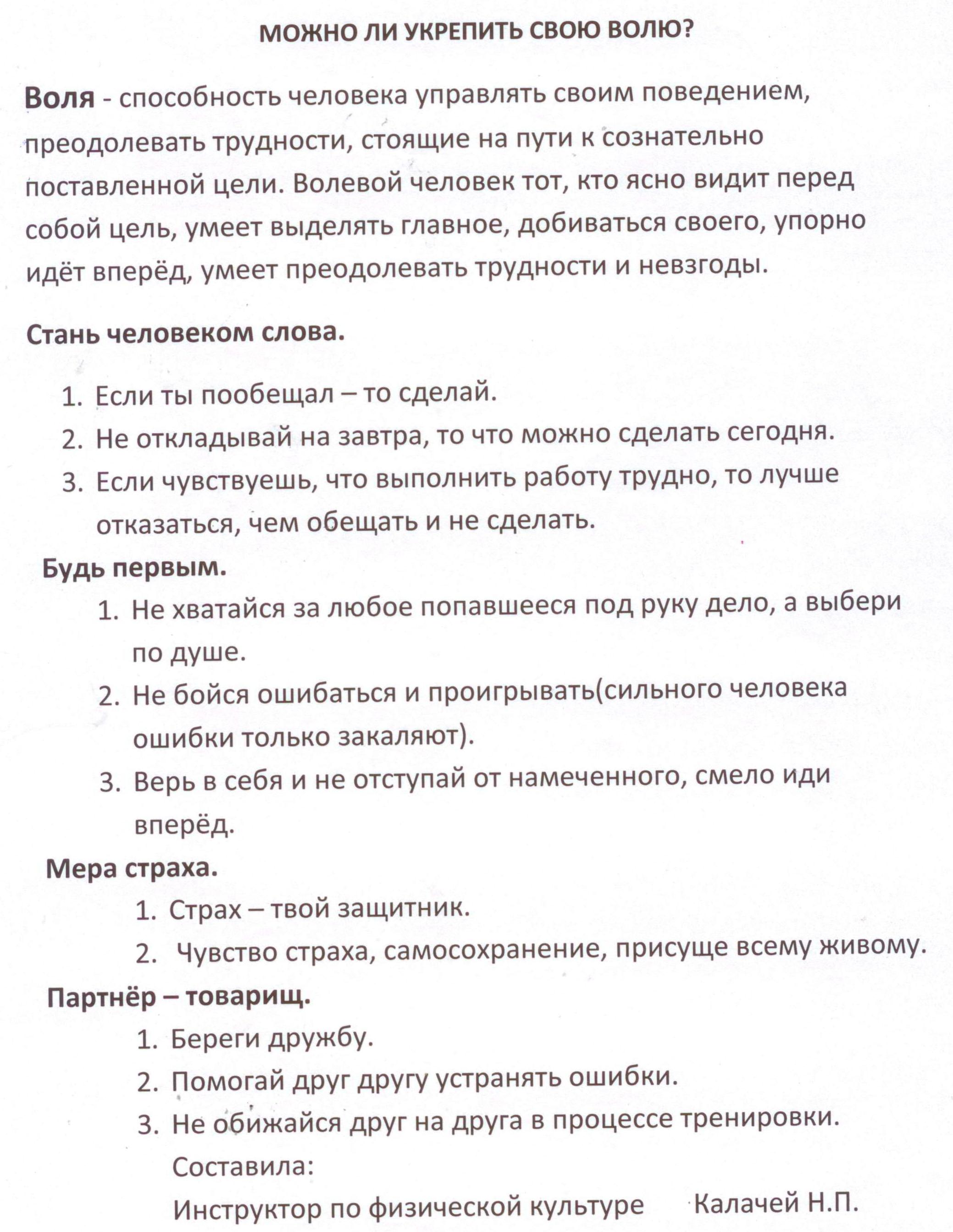 Лекция для спортсменов Можно ли укрепить свою волю?