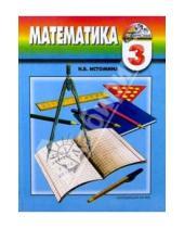 Учебное пособие по математике