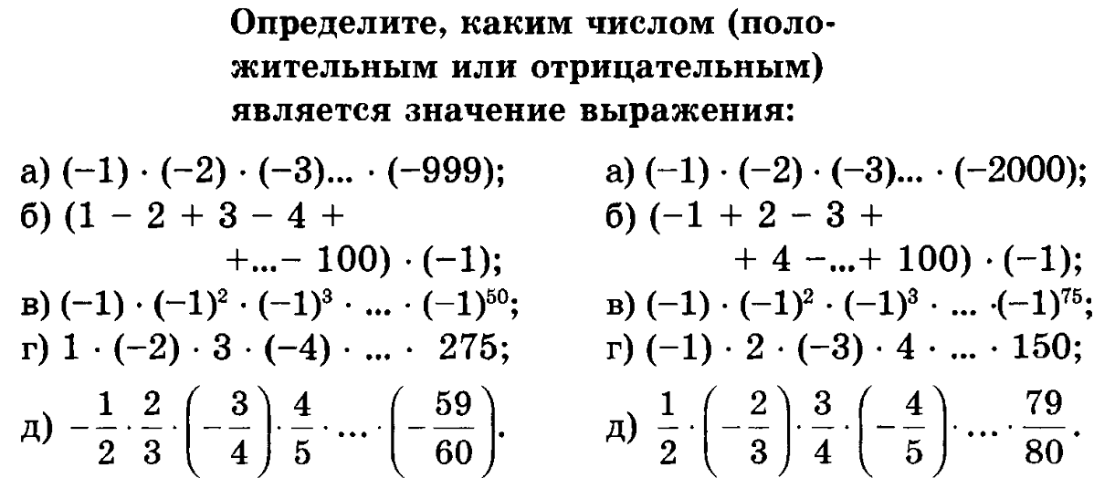 Конспект урока математики в 6 классе по теме « Умножение рациональных чисел»