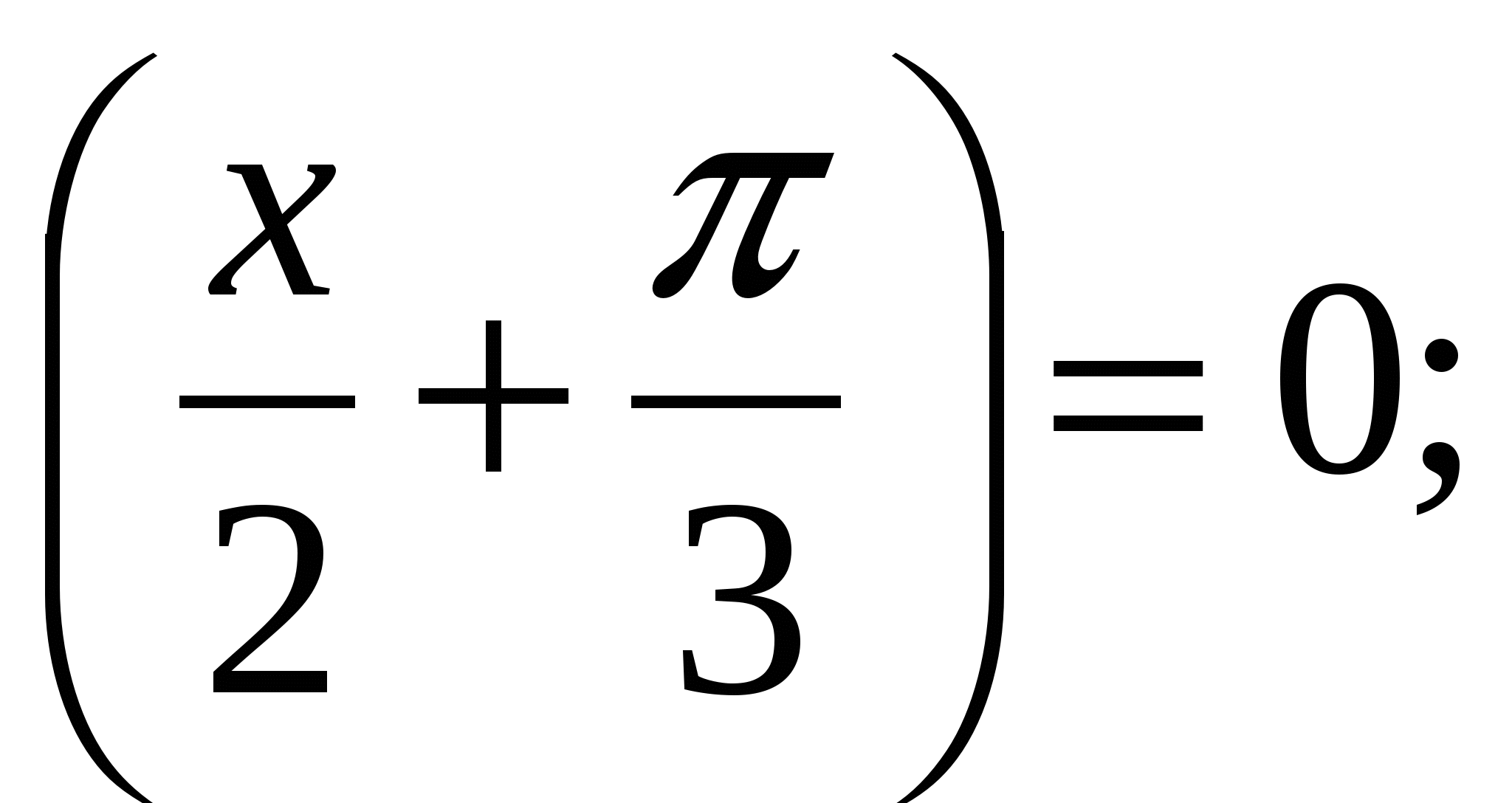 Конспекты урока Решение тригонометрических уравнений