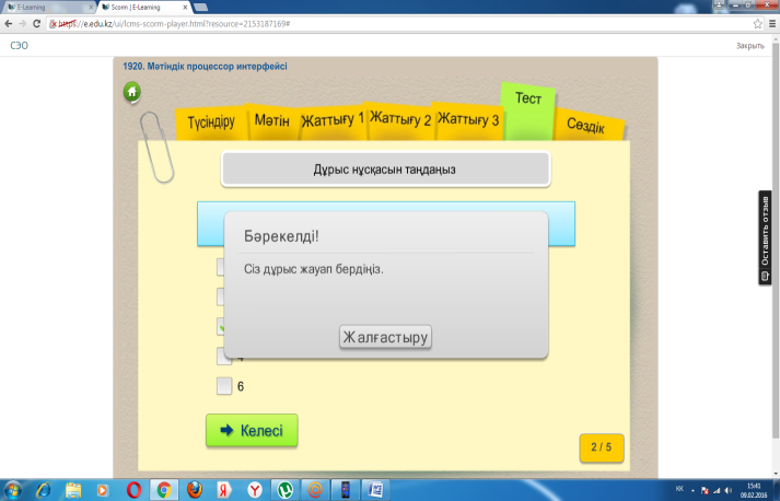 Поурочный план по информатике на тему Мәтіндік процессор туралы жалпы түсінік(6 класс)