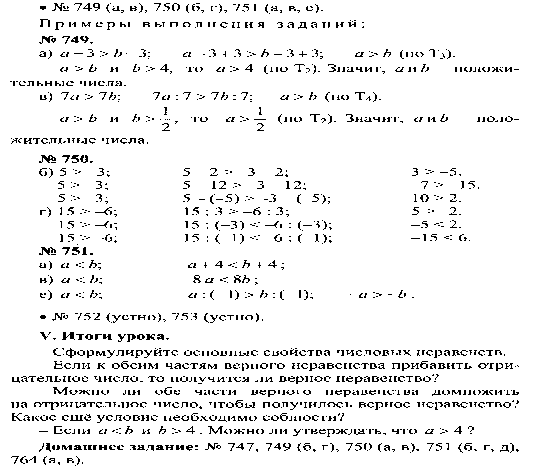 Конспект урока алгебры Теоремы, выражающие свойства числовых неравенств