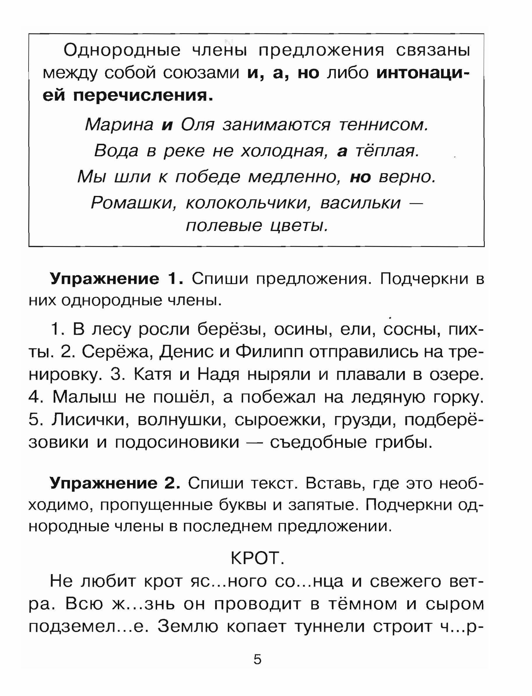 Упражнения на все правила по русскому языку . Автор О. Д. Узорова