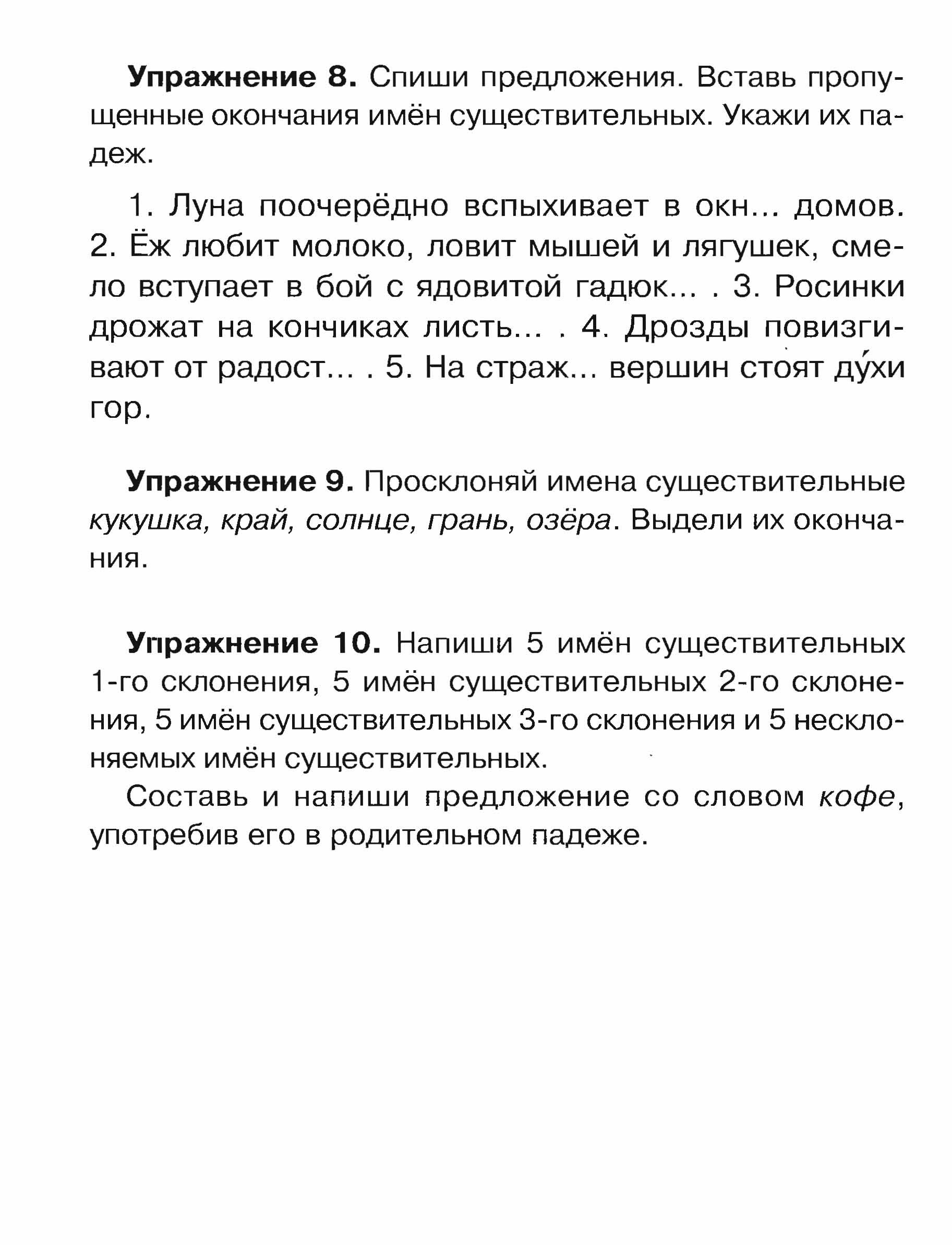 Упражнения на все правила по русскому языку . Автор О. Д. Узорова