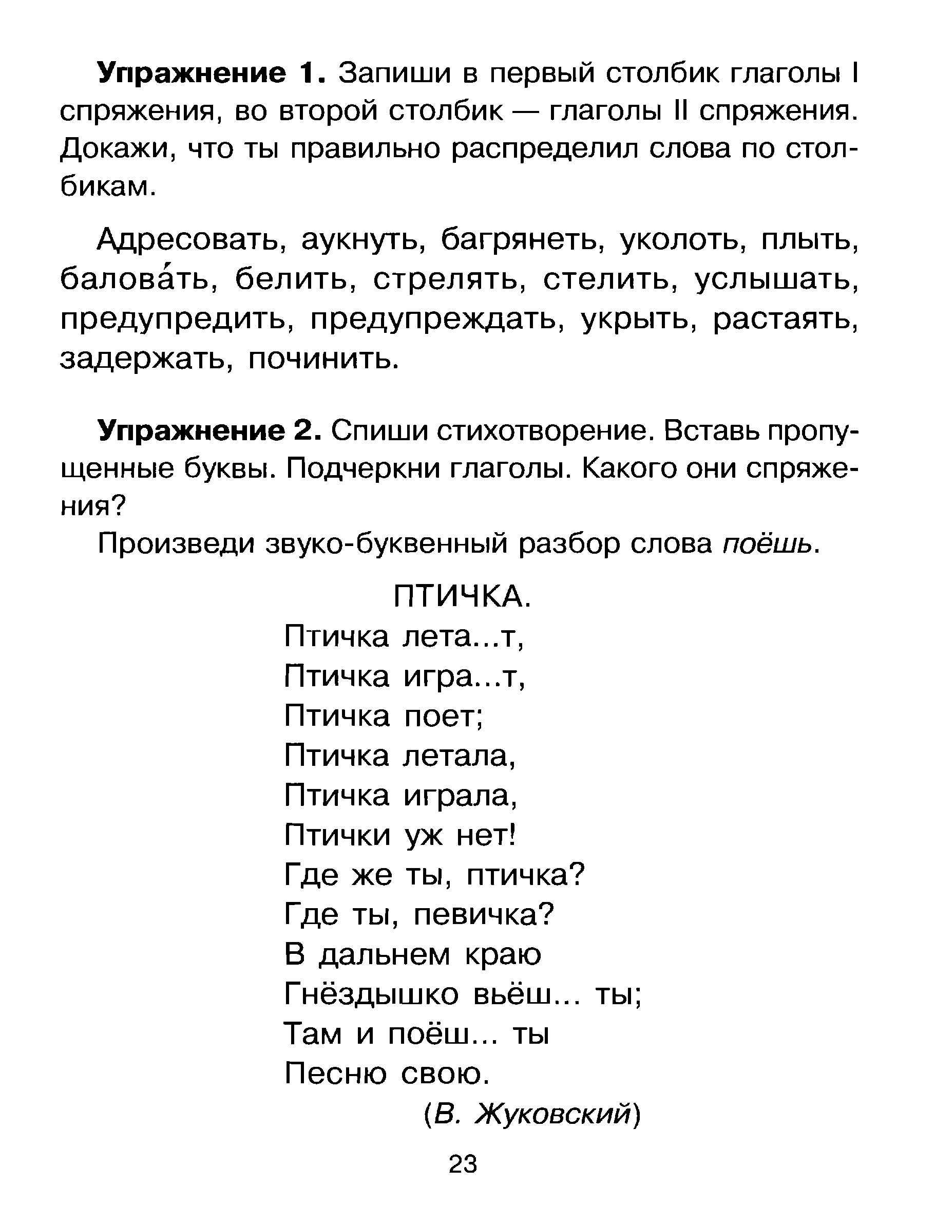 Упражнения на все правила по русскому языку . Автор О. Д. Узорова