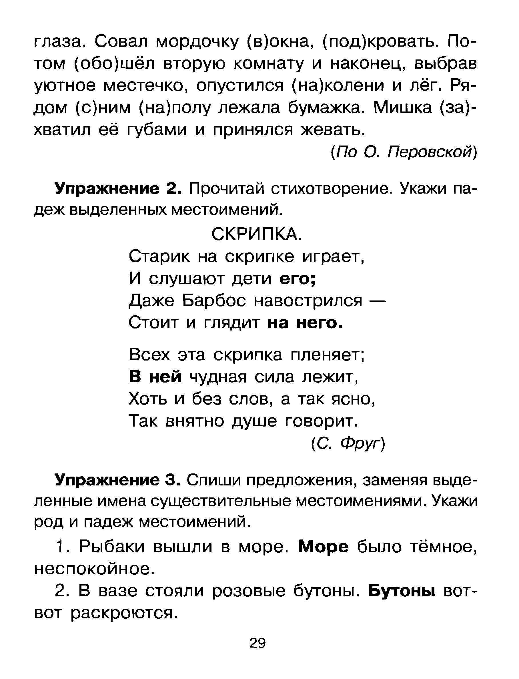 Упражнения на все правила по русскому языку . Автор О. Д. Узорова