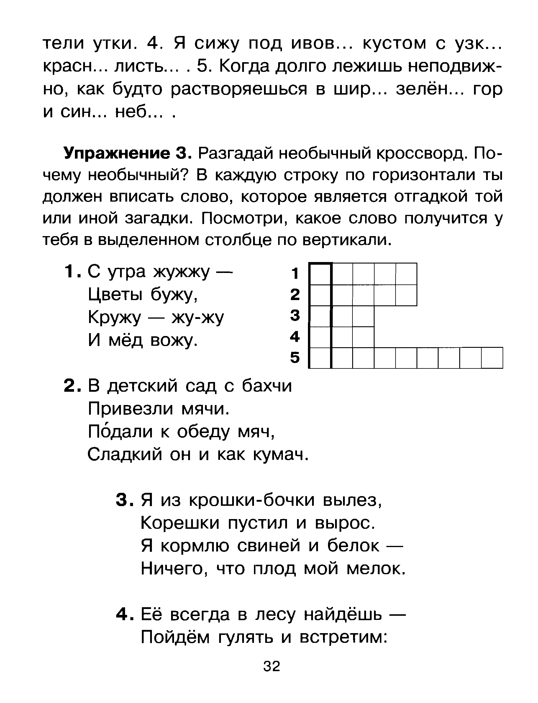 Упражнения на все правила по русскому языку . Автор О. Д. Узорова