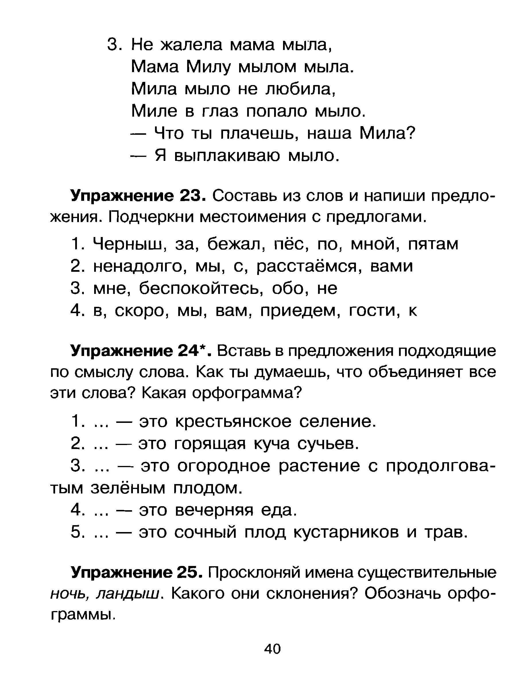 Упражнения на все правила по русскому языку . Автор О. Д. Узорова