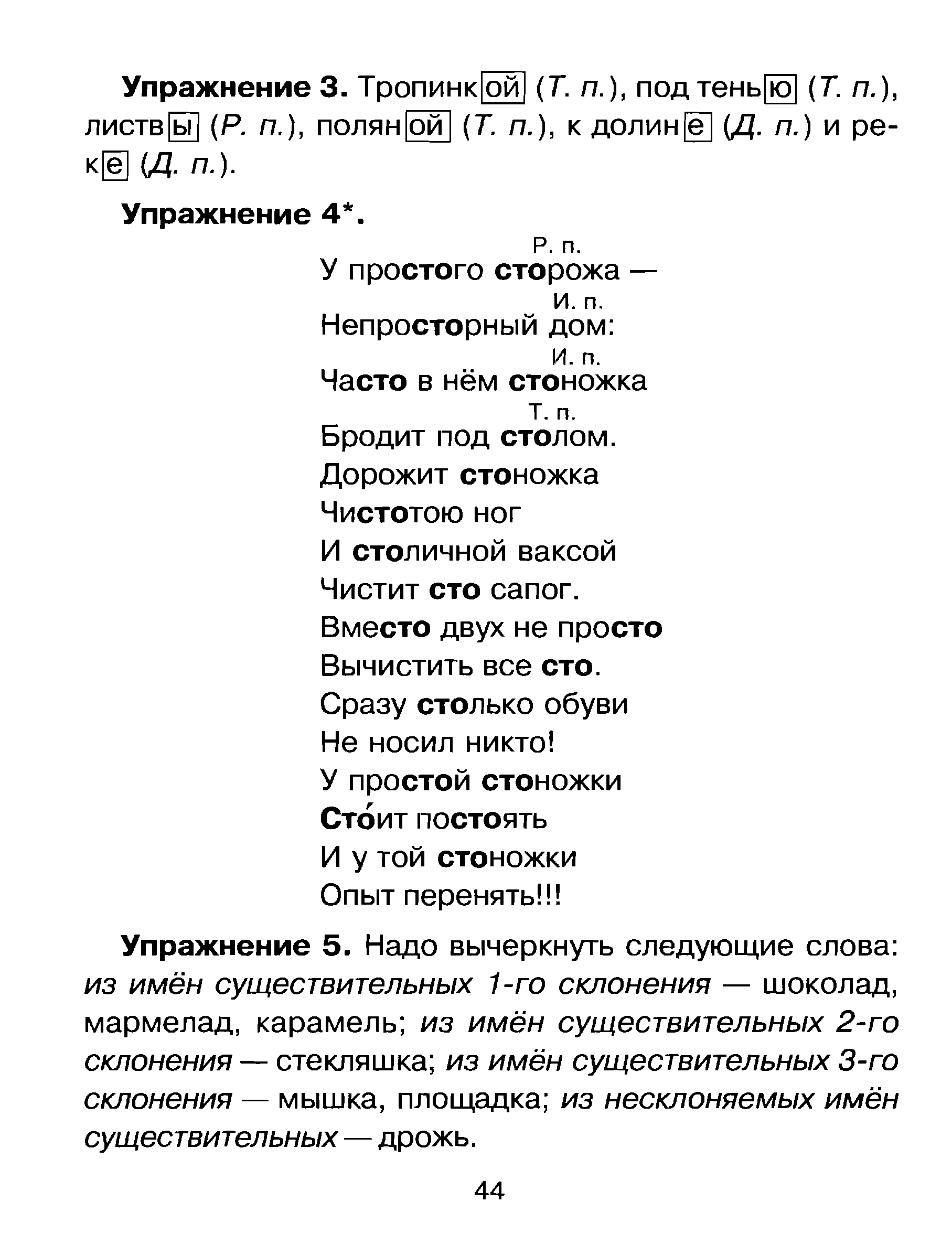 Упражнения на все правила по русскому языку . Автор О. Д. Узорова