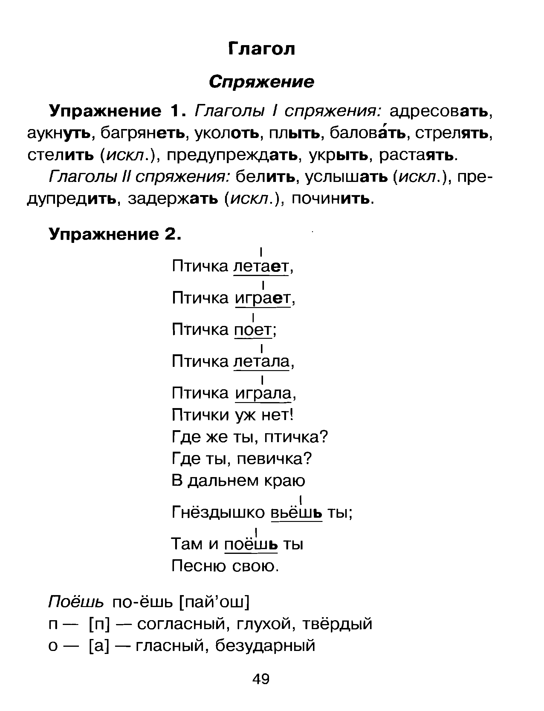 Упражнения на все правила по русскому языку . Автор О. Д. Узорова