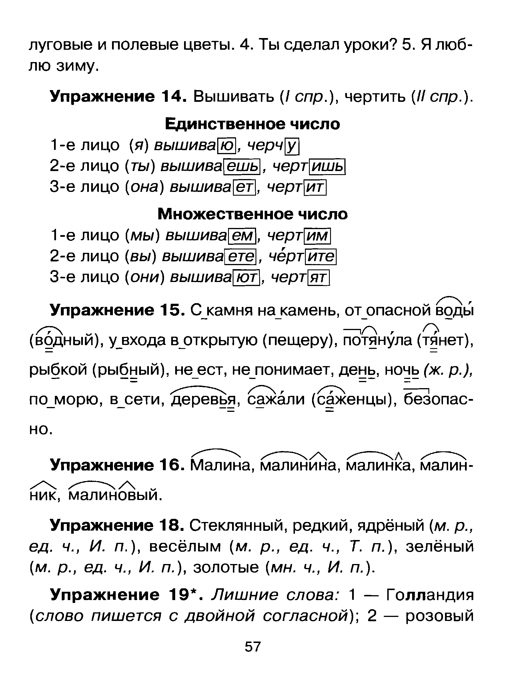 Упражнения на все правила по русскому языку . Автор О. Д. Узорова