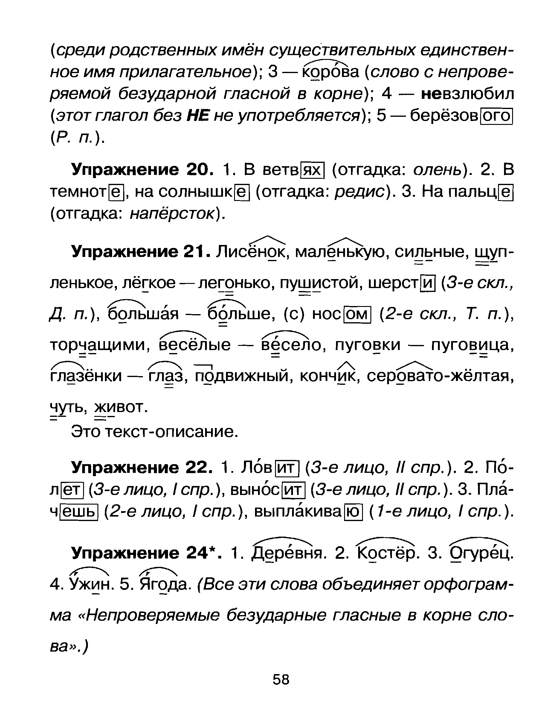 Упражнения на все правила по русскому языку . Автор О. Д. Узорова