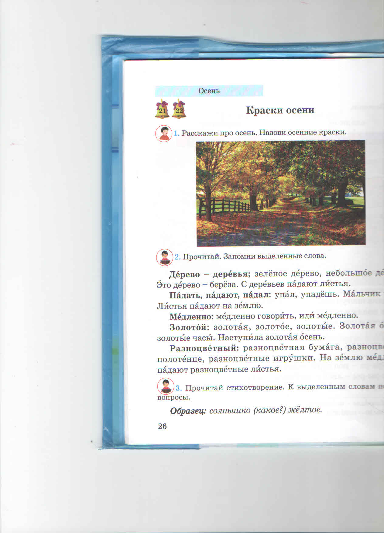 Документ по русскому языку на тему Краски осени (3 класс)