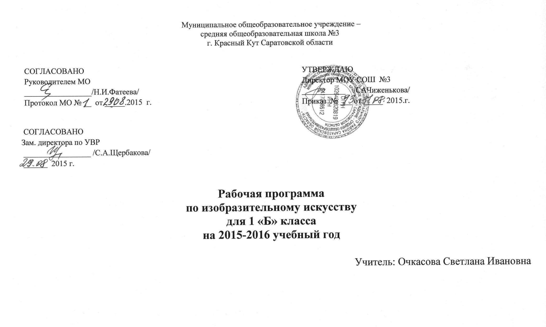 Рабочая программа по изобразительному искусству. 1 класс, Начальная школа 21 века