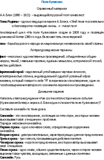 Разработка урока по литературе и истории (бинарный урок) на тему Поле Куликово