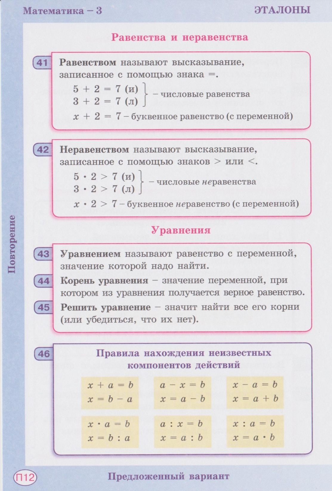 Равенство третий класс