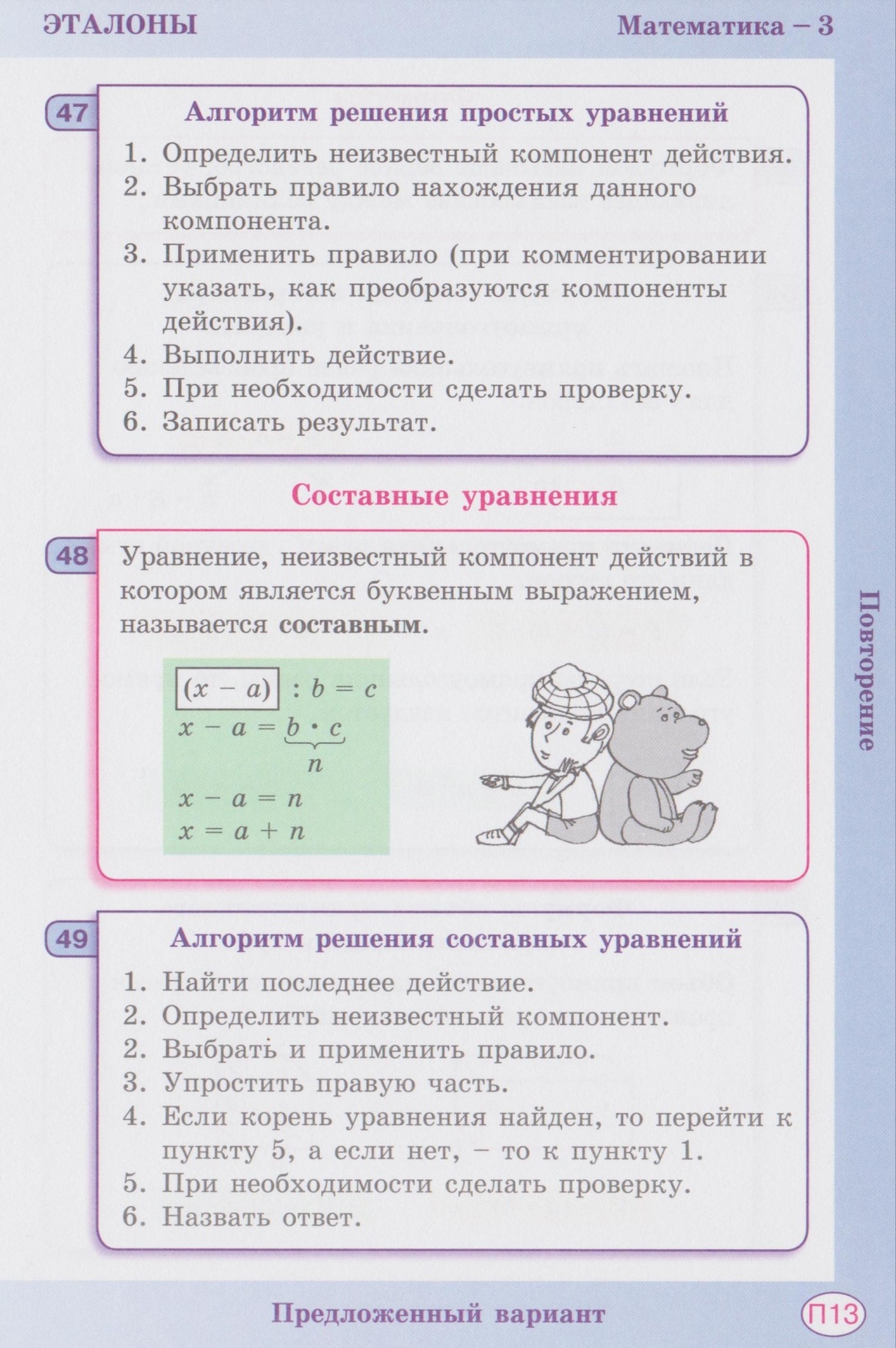 Эталоны к учебнику Математика 3 класс ( Л. Г. Петерсон)