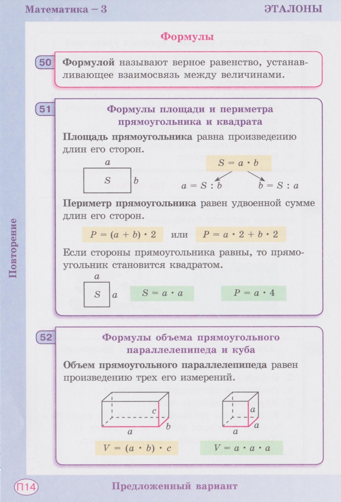 Эталоны к учебнику Математика 3 класс ( Л. Г. Петерсон)