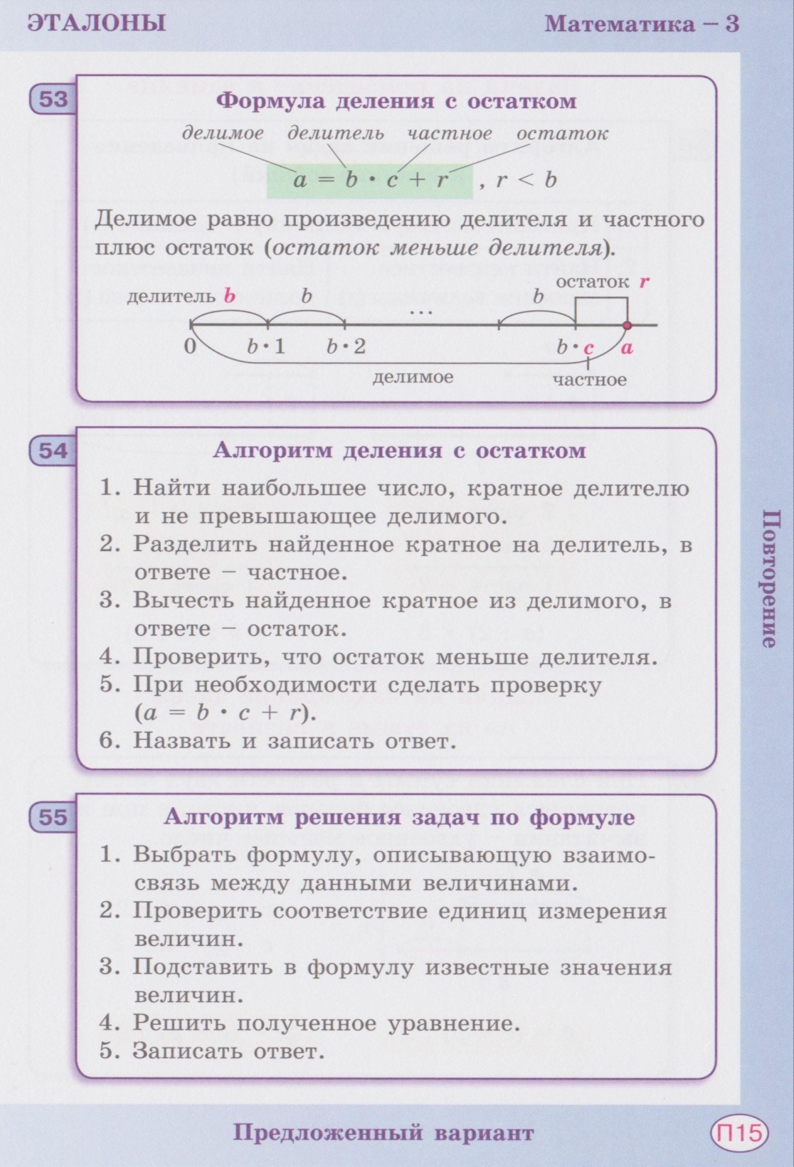 Эталоны к учебнику Математика 3 класс ( Л. Г. Петерсон)