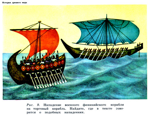 Урок истории в 5-м классе Финикийские мореплаватели