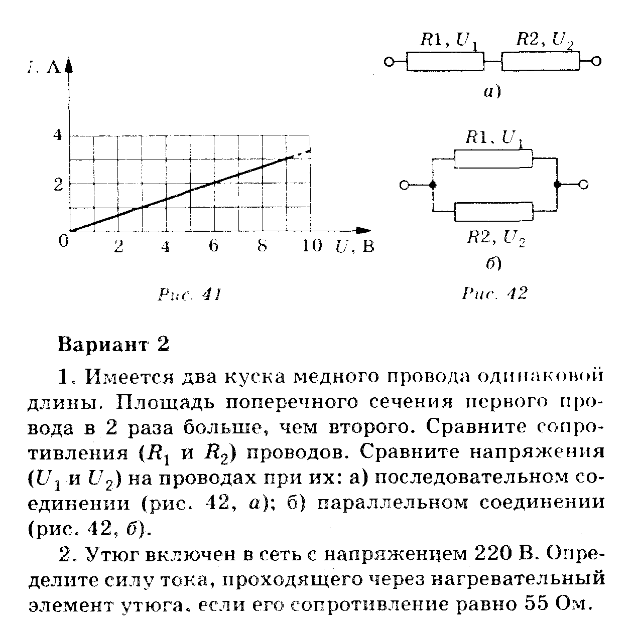 Контрольная 1 физика 8 класс