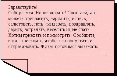 Проектная задача по русскому языку Приглашение на праздник