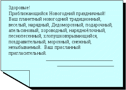 Проектная задача по русскому языку Приглашение на праздник