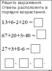 Интегрированный урок математики для обучающихся с овз 5 класс Математика на страже безопасности