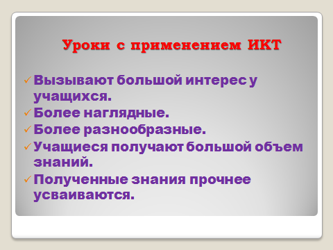 Выступление на педагогическом совете на тему «Современный урок как средство формирования системы ключевых компетенций, стимулирующих активность учащихся, ориентированных на развитие индивидуальности ученика»