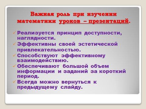 Выступление на педагогическом совете на тему «Современный урок как средство формирования системы ключевых компетенций, стимулирующих активность учащихся, ориентированных на развитие индивидуальности ученика»