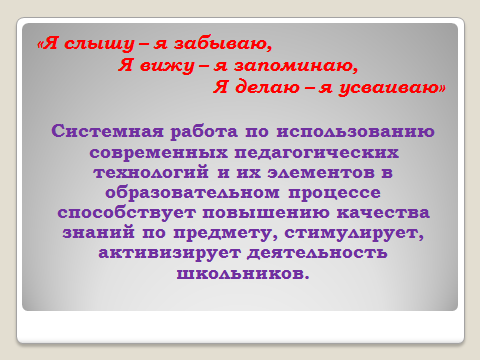 Выступление на педагогическом совете на тему «Современный урок как средство формирования системы ключевых компетенций, стимулирующих активность учащихся, ориентированных на развитие индивидуальности ученика»