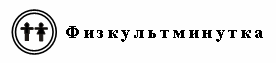 Конспект урока по русскому языку в 8 классе Ладыженская Односоставные предложения. Главный член односоставного предложения. Основные группы односоставных предложений