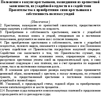 Урок истории в 8 классе Крестьянская реформа 1861 года