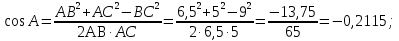 Теорема косинусов. Решение задач.