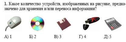 Дистанционная интернет-викторина по информатике для учащихся 5-8 классов