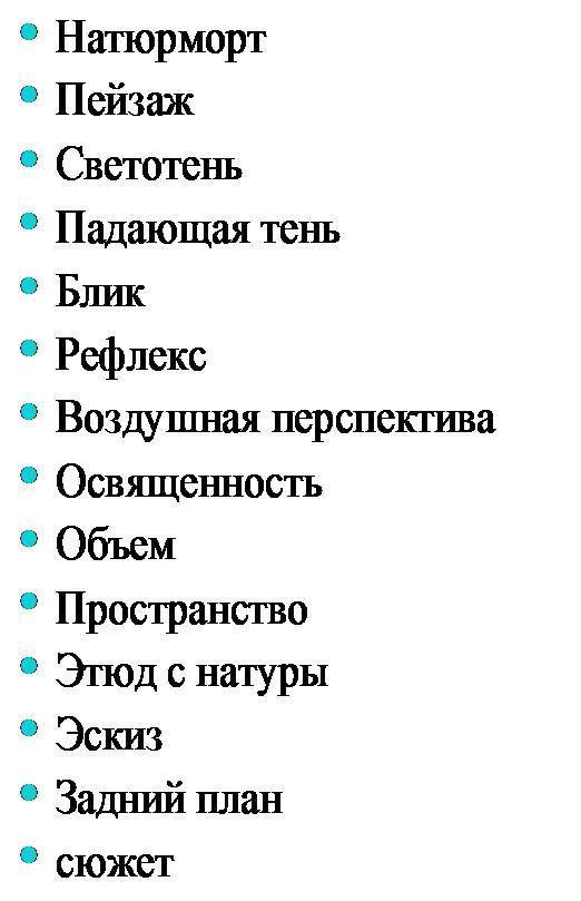 Основные требования к преподаванию изобразительного искусства