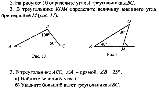 Контрольная работа по теме Внешние углы треугольника. Прямоугольный треугольник, Погорелов А.В.