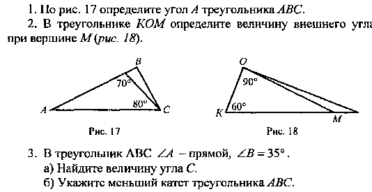 Контрольная работа по теме Внешние углы треугольника. Прямоугольный треугольник, Погорелов А.В.