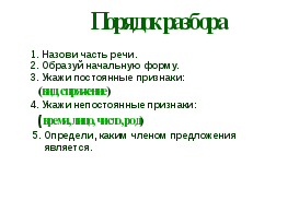 Конспект урока по русскому языку на тему «Морфологический разбор глагола»