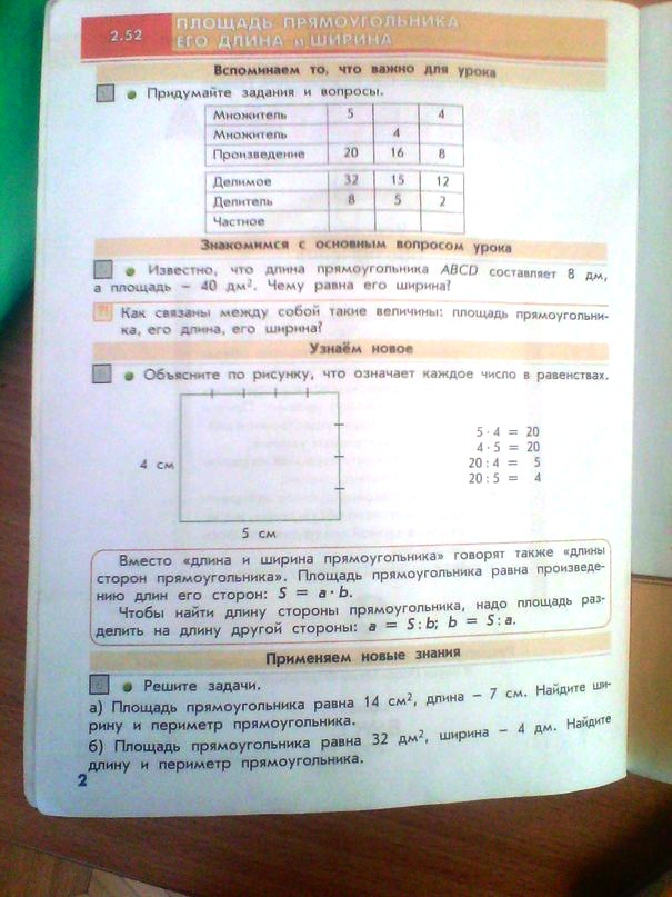 Конспект по Математике(2 класс )