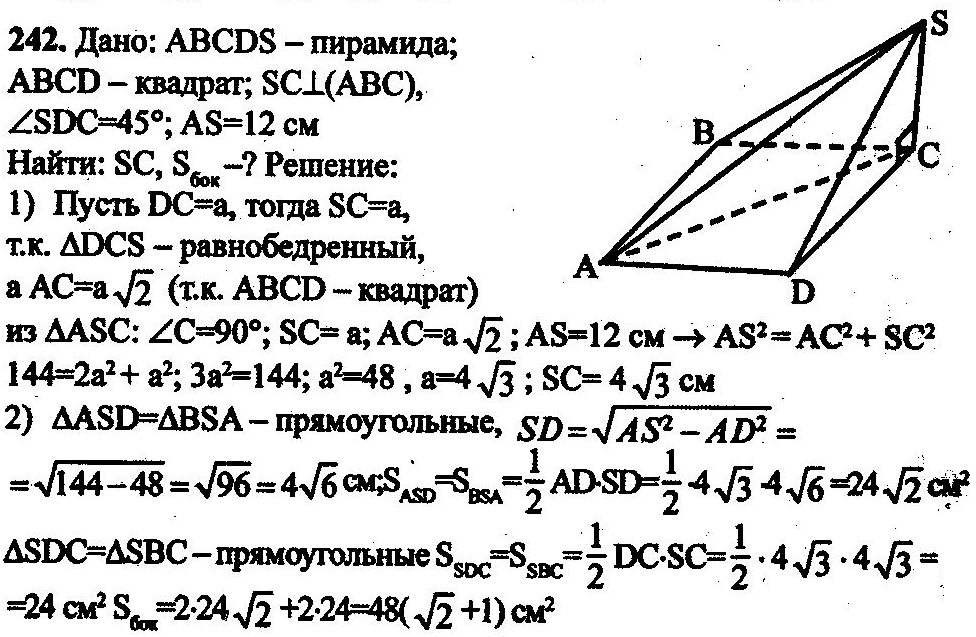Конспект урока геометрии «Пирамида»
