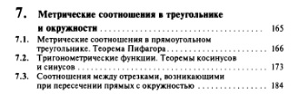 Тестовый контроль в обучении учащихся основной школы элементам тригонометрии