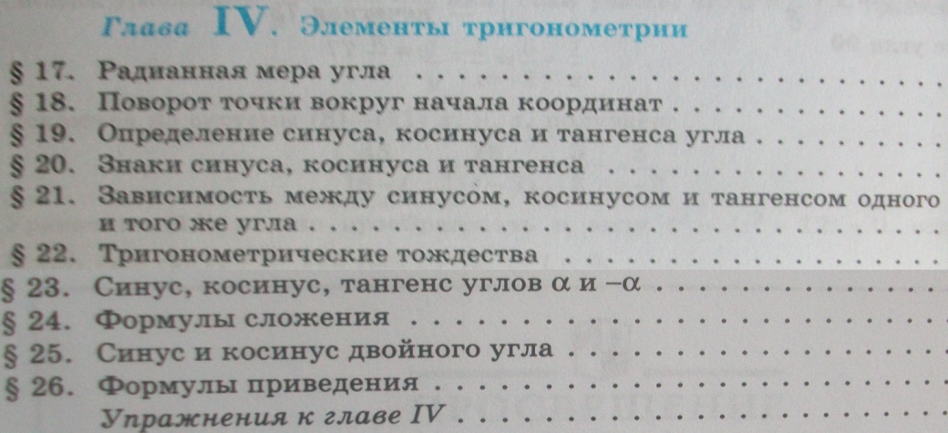 Тестовый контроль в обучении учащихся основной школы элементам тригонометрии