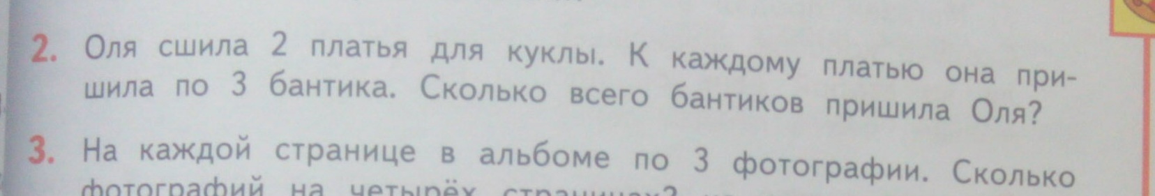 Конспект по математике на тему Табличный случай умножения числа 3 (2 класс)