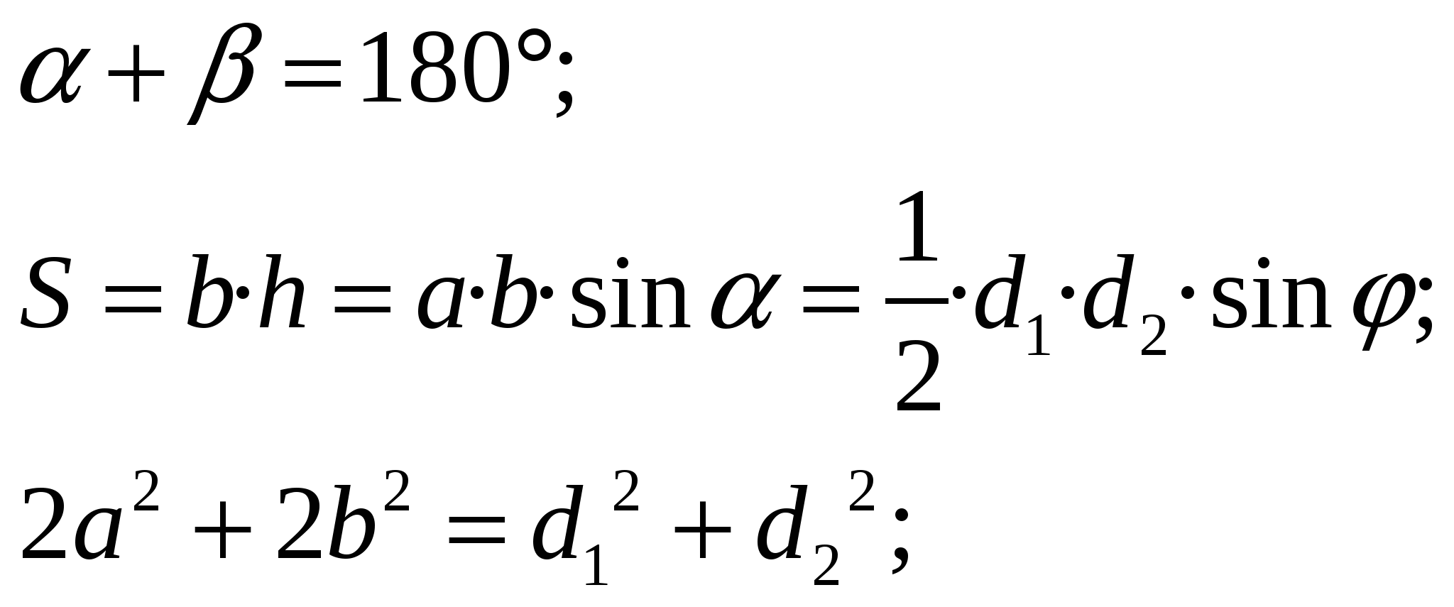 Геометрия пәнінен керекті формулалар