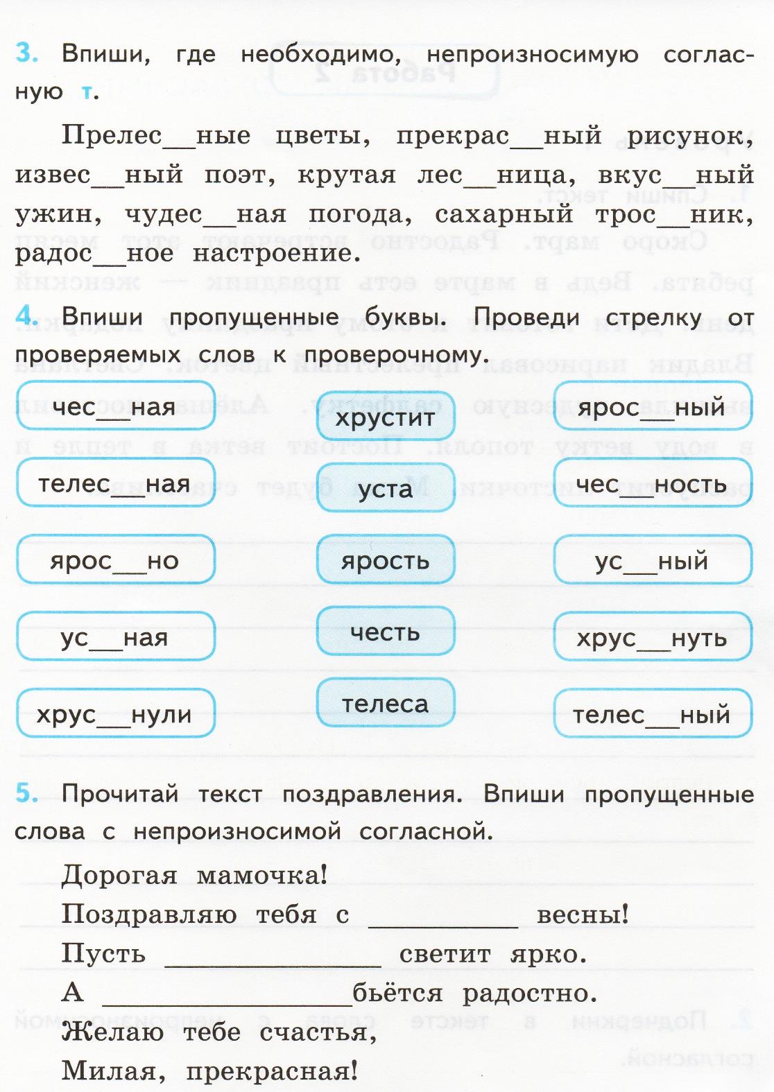Проверочная русский язык 3 класс 4 четверть