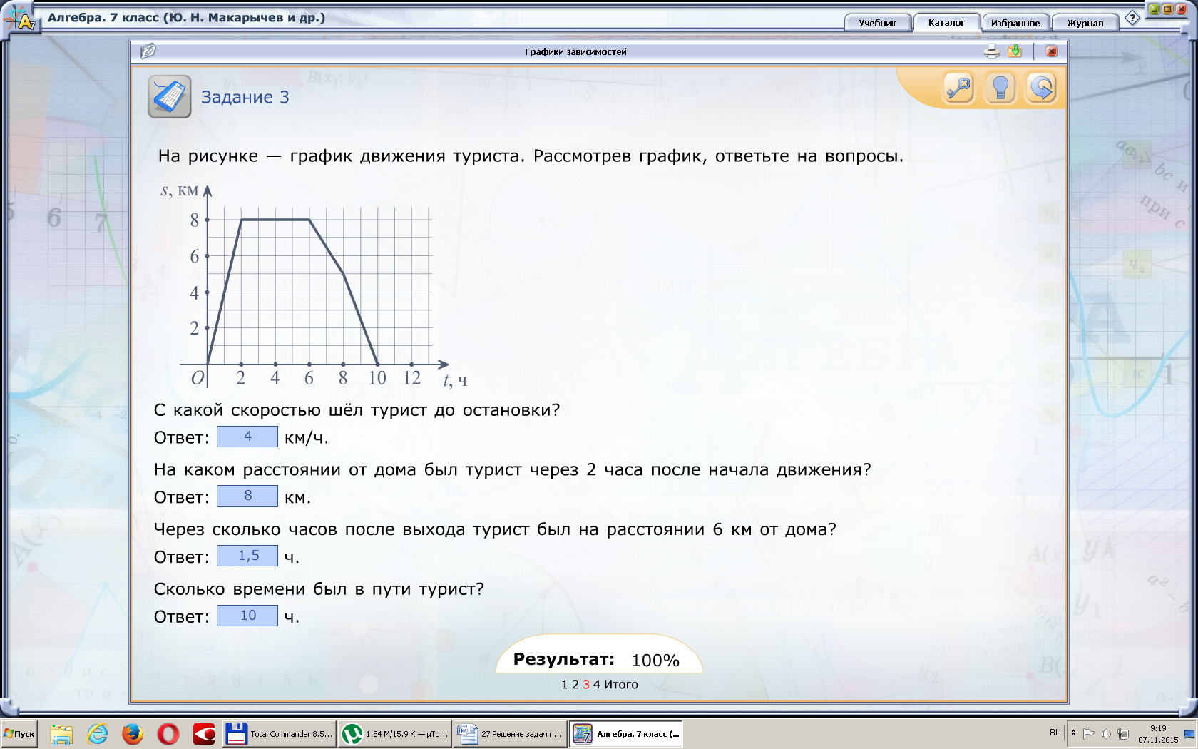 Конспект урока по алгебре на тему Решение задач по теме График функции (7 класс)